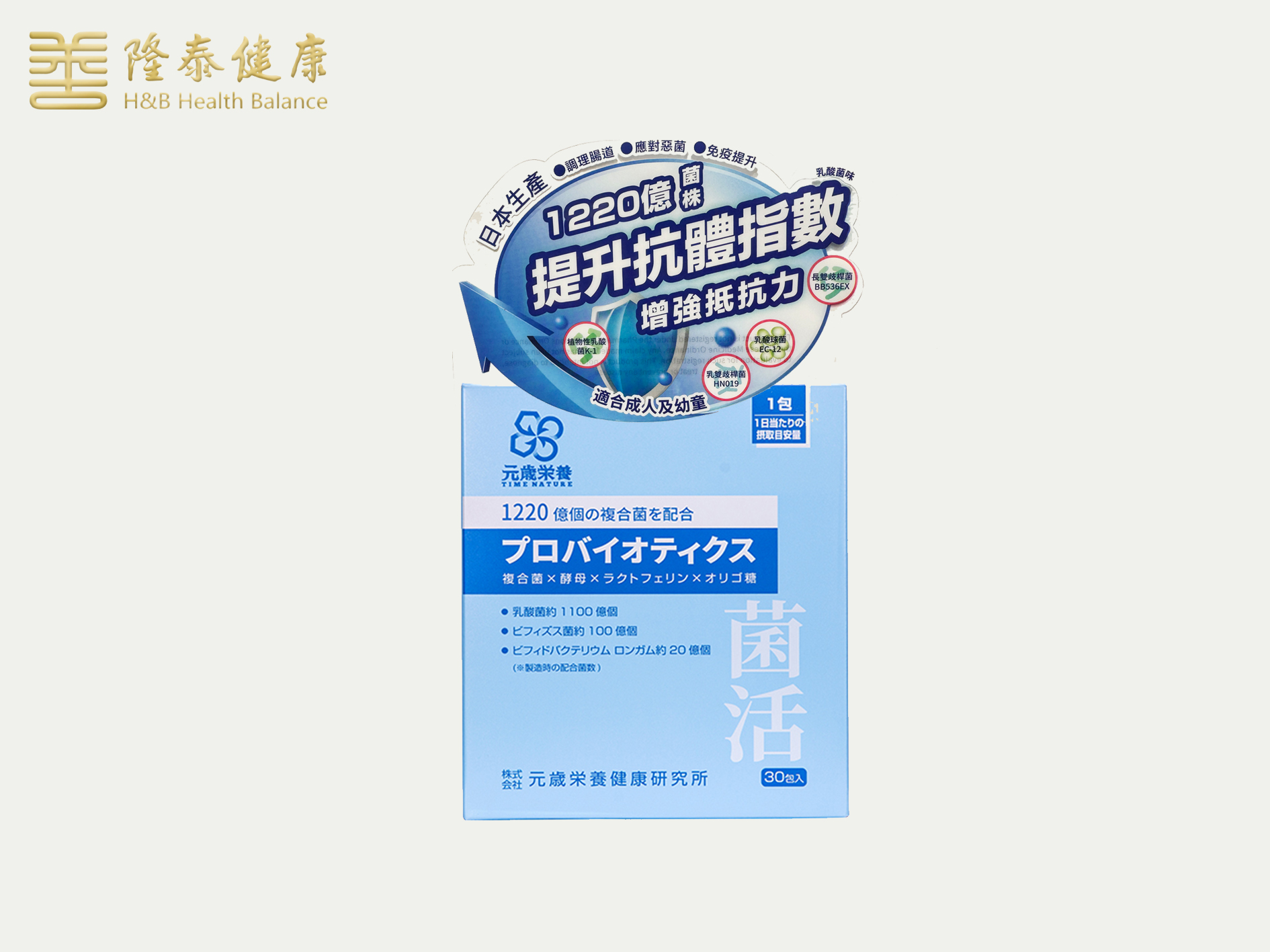 益生菌