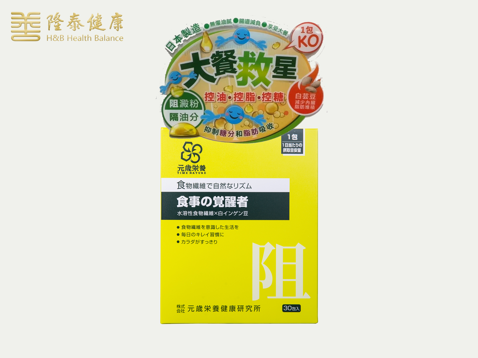 食事之觉醒者